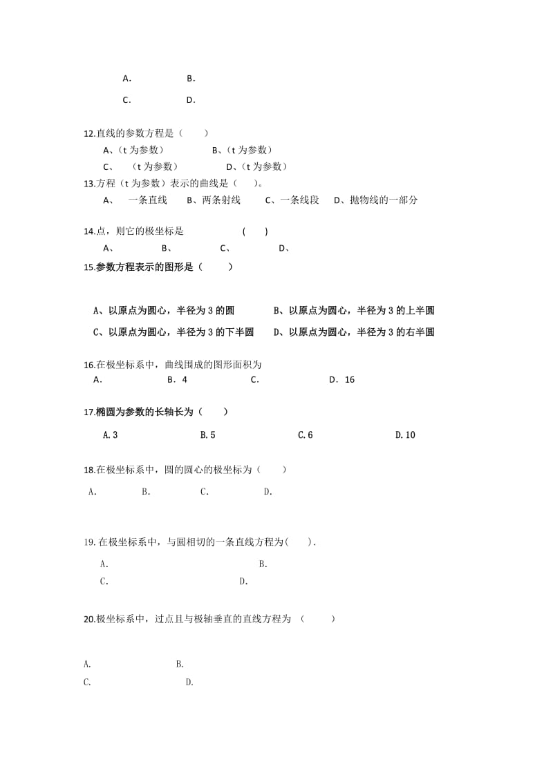 2019-2020年高二下学期3月月考数学文试题 Word版含答案.doc_第2页