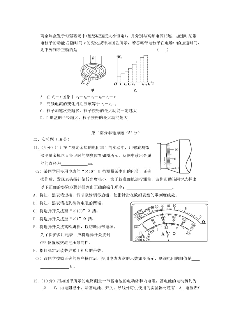 2019-2020年高二物理上学期期末考试试题 理(III).doc_第3页