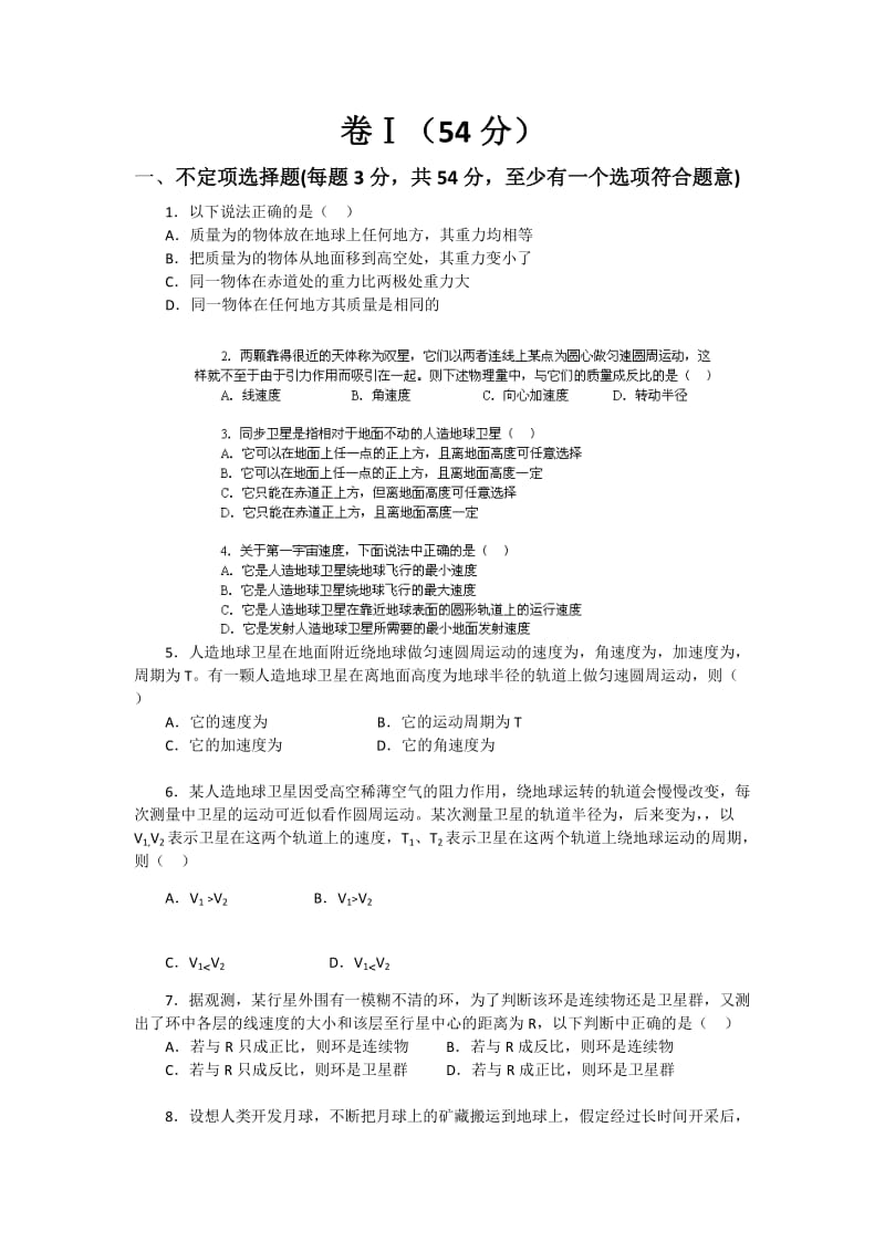 2019-2020年高一4月月考物理试题 Word版含答案.doc_第2页