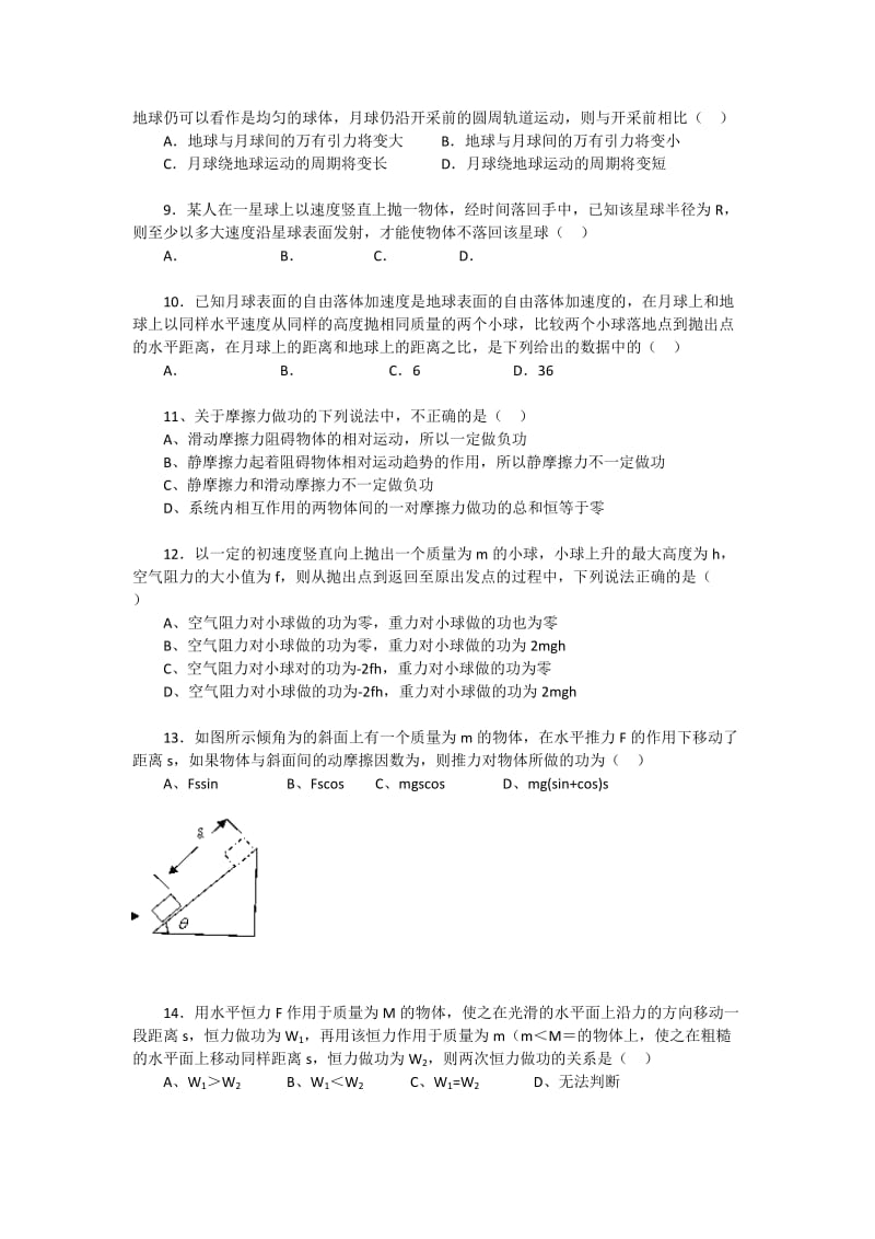 2019-2020年高一4月月考物理试题 Word版含答案.doc_第3页