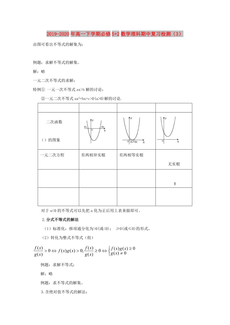 2019-2020年高一下学期必修5+2数学理科期中复习检测（3）.doc_第1页