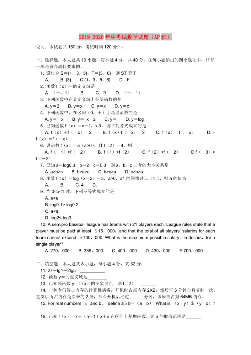 2019-2020年中考试数学试题（AP班）.doc_第1页