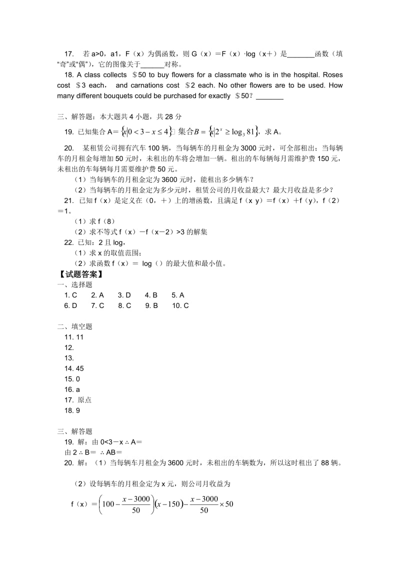 2019-2020年中考试数学试题（AP班）.doc_第2页