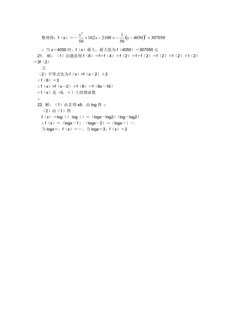 2019-2020年中考试数学试题（AP班）.doc_第3页