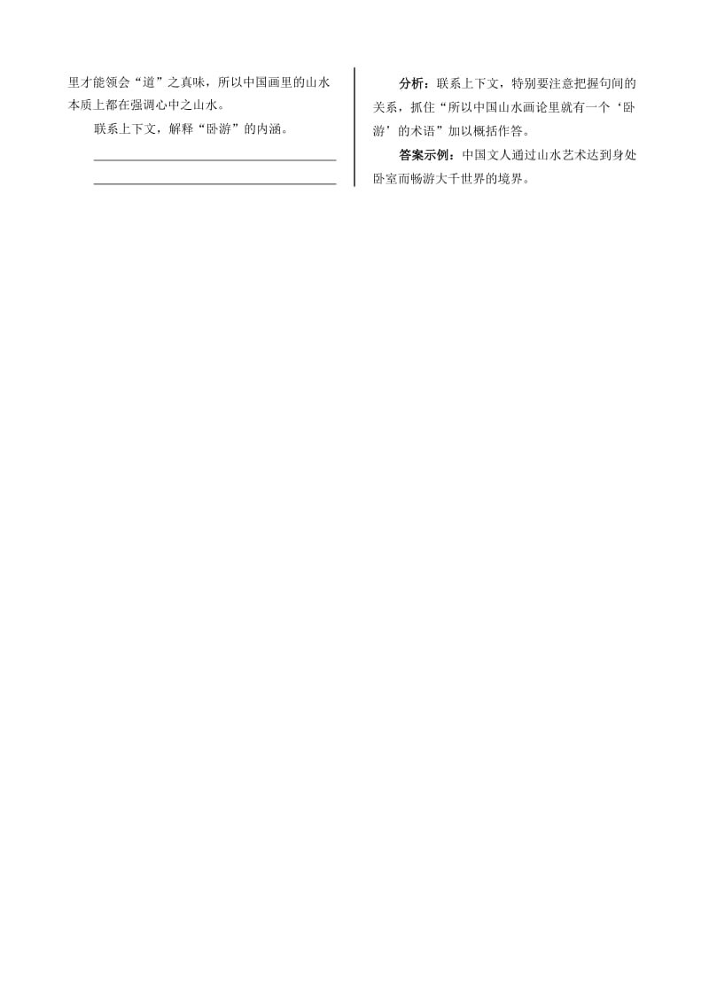 2019-2020年高中语文 第四专题 白发的期盼（节选）典型例题诠释 苏教版必修4.doc_第2页