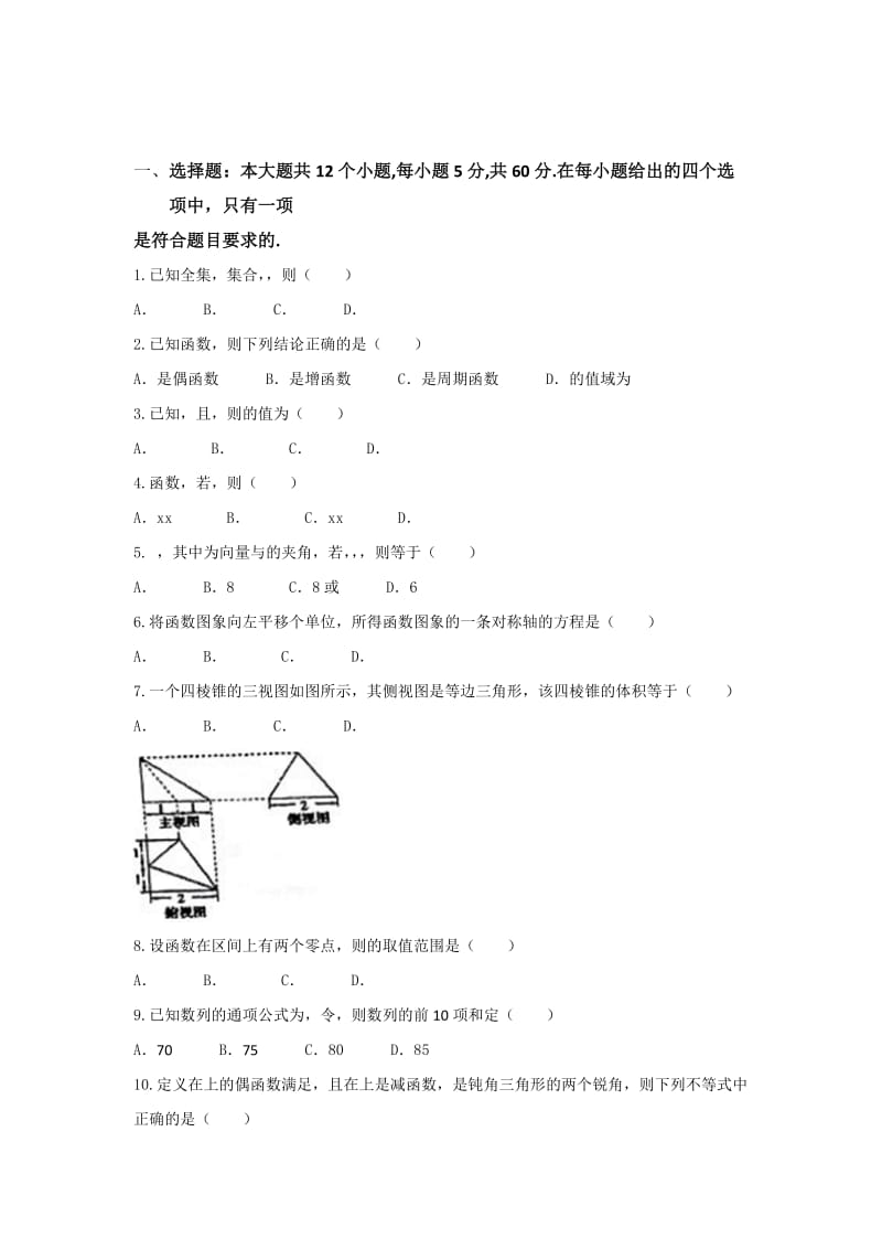 2019-2020年高一下学期周练（5月14日）数学试题 含答案.doc_第1页