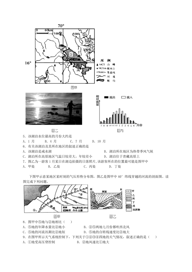 2019-2020年高二地理下学期第二次月考试题(II).doc_第2页