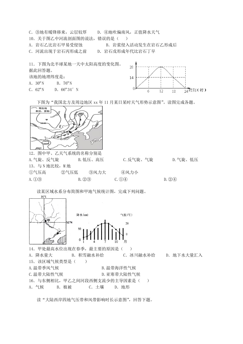 2019-2020年高二地理下学期第二次月考试题(II).doc_第3页