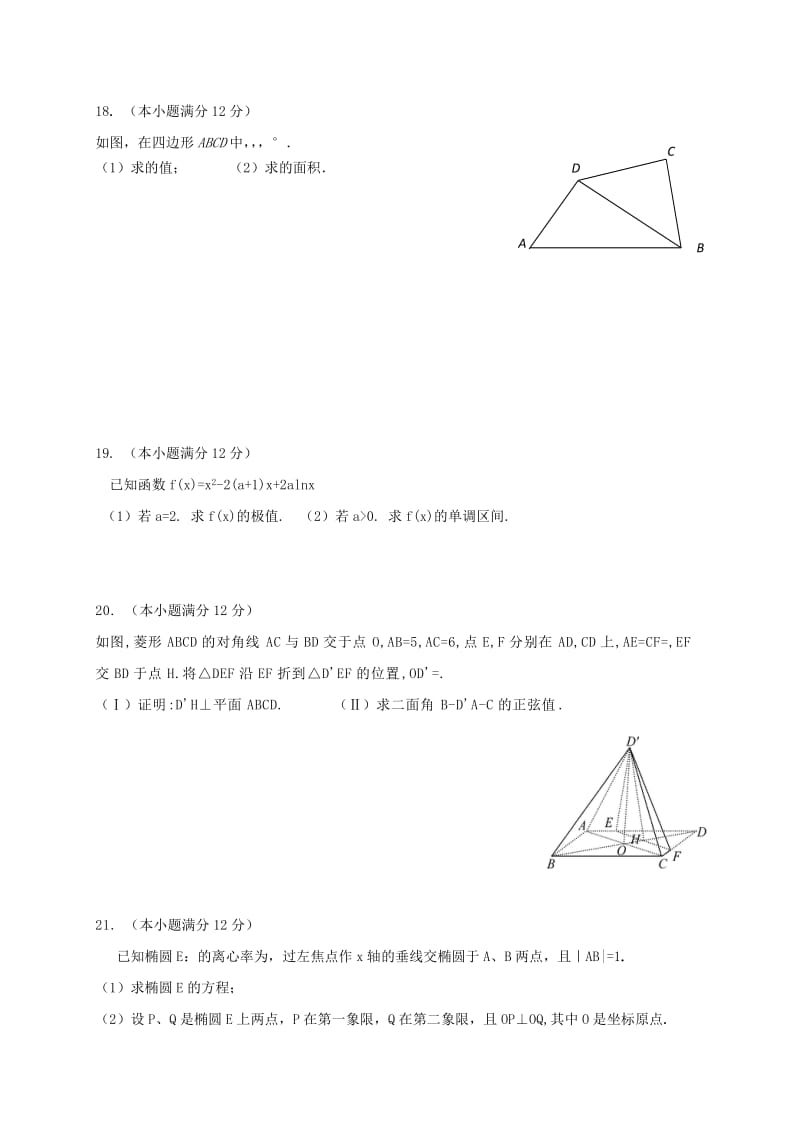 2019-2020年高二数学下学期开学考试试题理(IV).doc_第3页