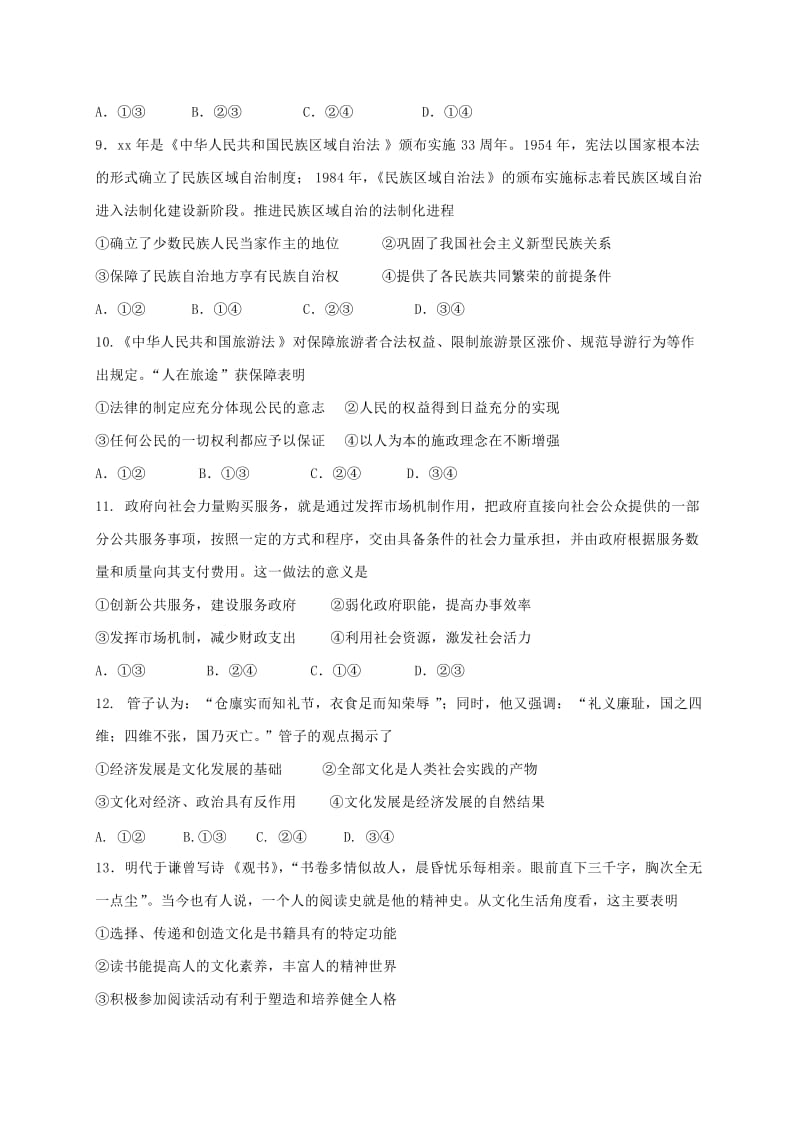 2019-2020年高二政治下学期第一次教学检测试题(I).doc_第3页