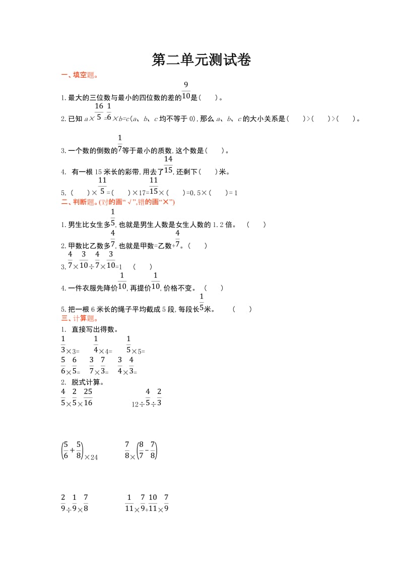 2016年北师大版六年级数学上册第二单元测试卷及答案.doc_第1页