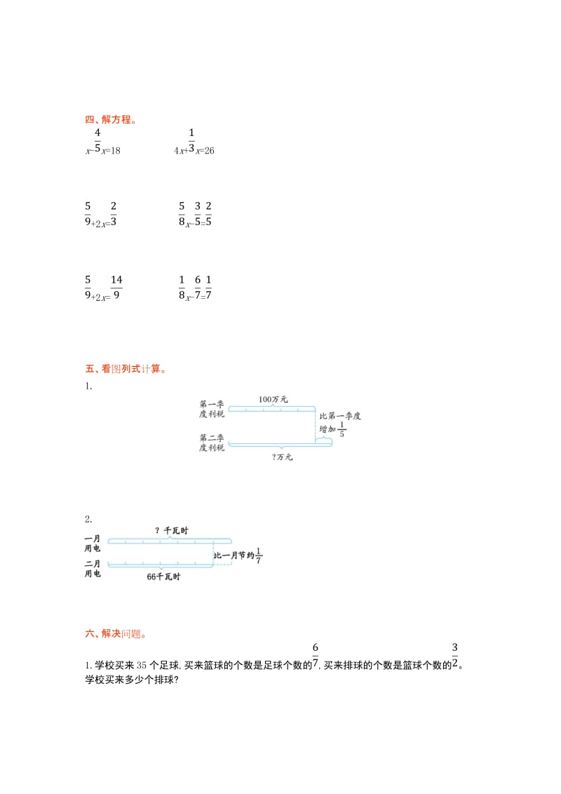 2016年北师大版六年级数学上册第二单元测试卷及答案.doc_第2页