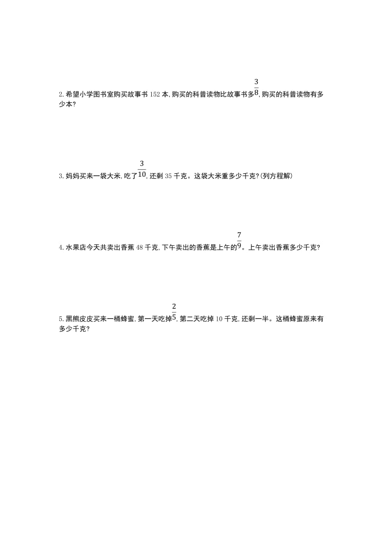 2016年北师大版六年级数学上册第二单元测试卷及答案.doc_第3页