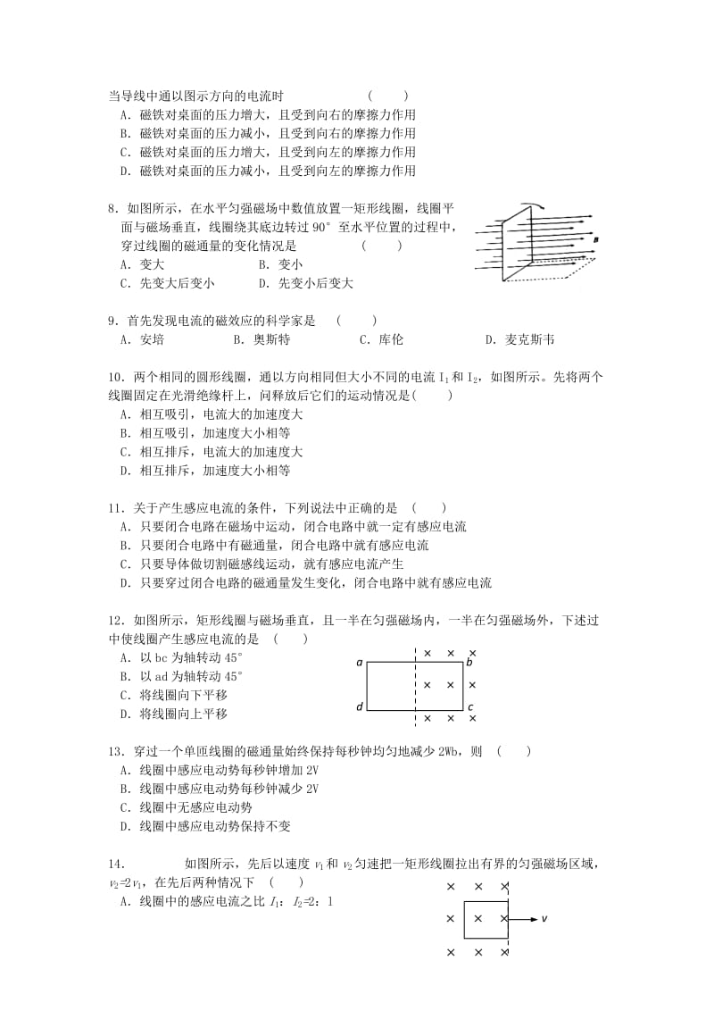 2019-2020年中考试物理（普通班）试题含答案.doc_第2页