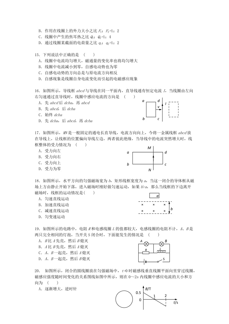 2019-2020年中考试物理（普通班）试题含答案.doc_第3页