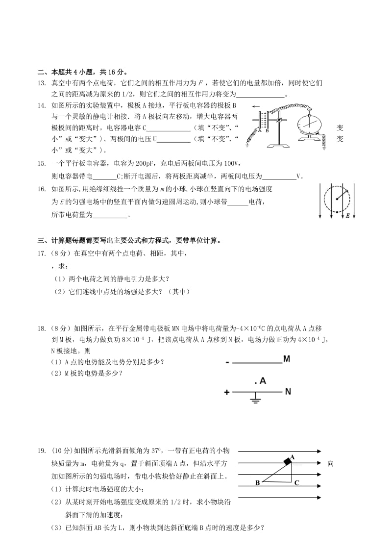 2019-2020年高二物理10月月考试题（无答案）.doc_第3页