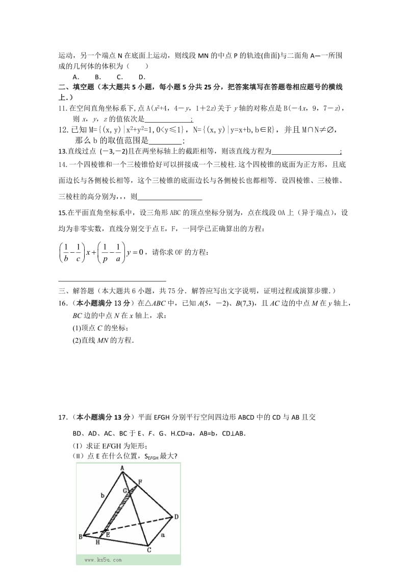 2019-2020年高二上学学期期中考试 数学理试题 含答案.doc_第2页