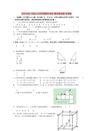 2019-2020年高二上學(xué)學(xué)期期中考試 數(shù)學(xué)理試題 含答案.doc