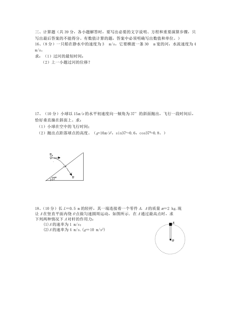 2019-2020年高一下学期第一次月考（3月）联考物理试题 含答案.doc_第3页