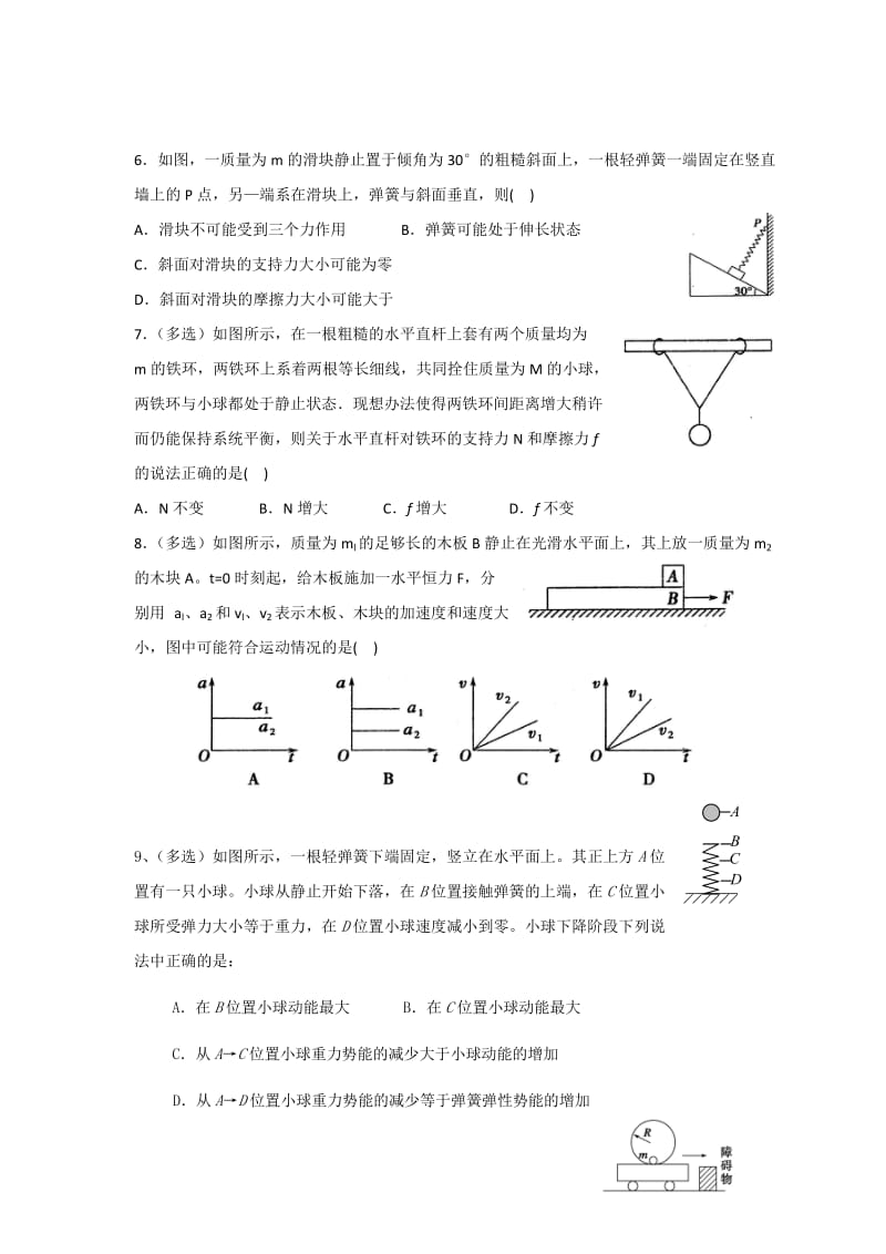 2019年高三10月月考物理试题缺答案.doc_第2页