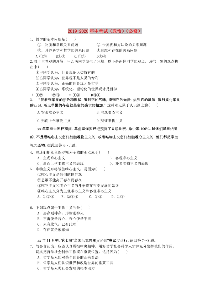 2019-2020年中考试（政治）（必修）.doc_第1页