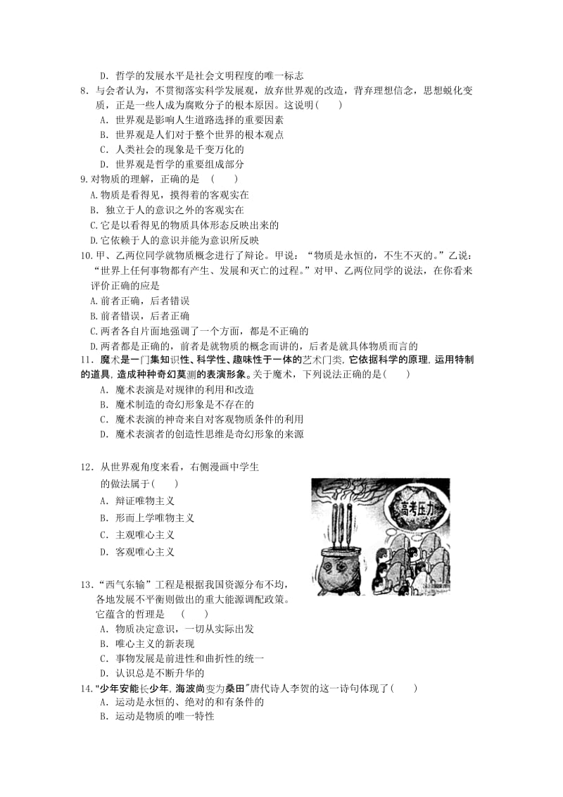 2019-2020年中考试（政治）（必修）.doc_第2页