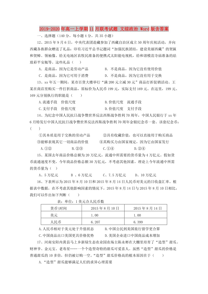 2019-2020年高一上学期11月联考试题 文综政治 Word版含答案.doc_第1页