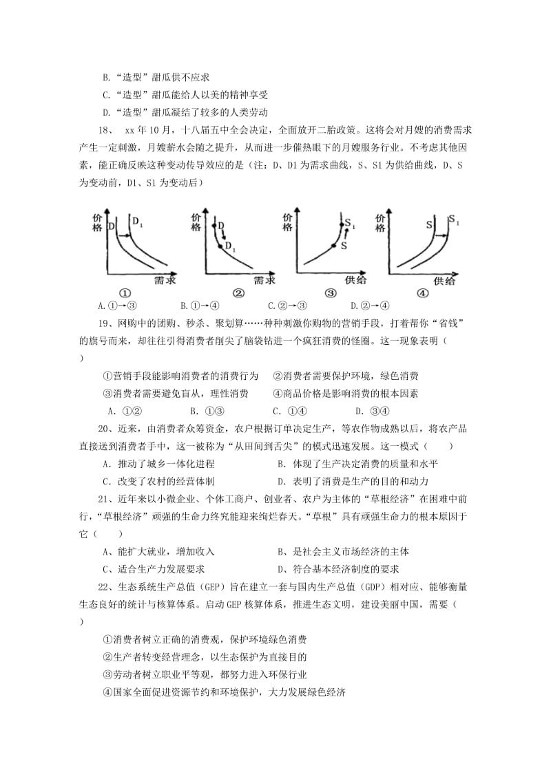 2019-2020年高一上学期11月联考试题 文综政治 Word版含答案.doc_第2页