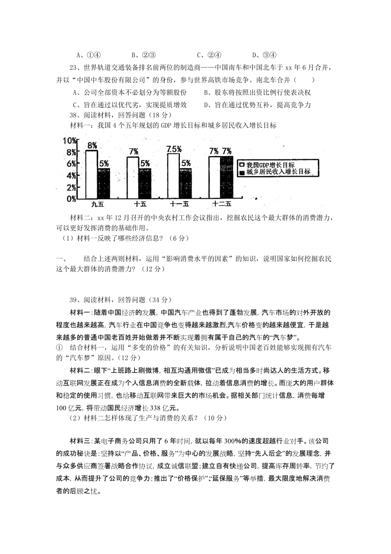 2019-2020年高一上学期11月联考试题 文综政治 Word版含答案.doc_第3页