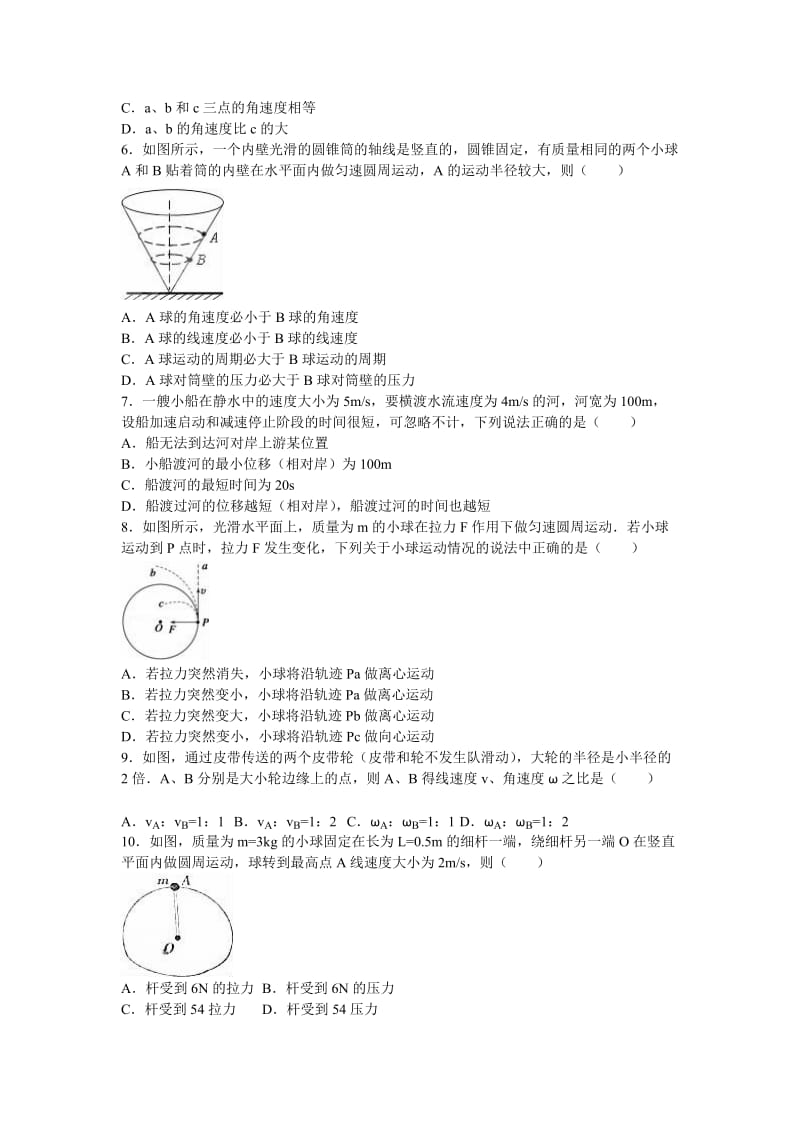 2019-2020年高一下学期第一次月考物理试卷（3月份）含解析.doc_第2页