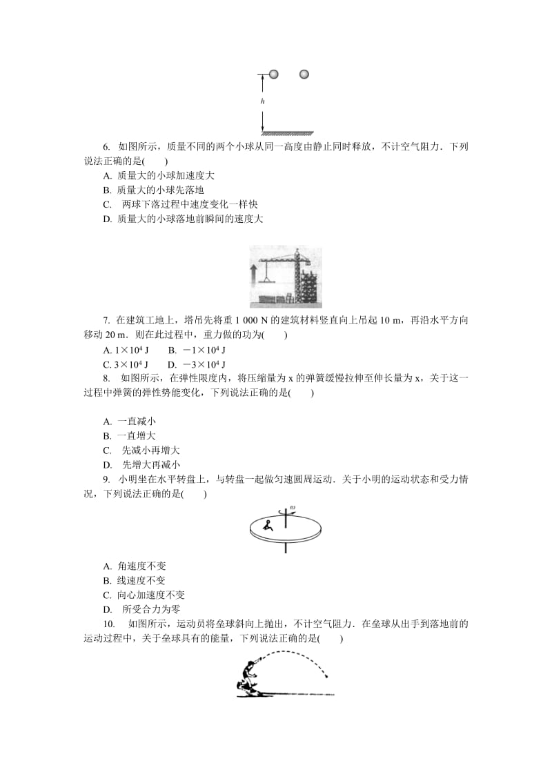 2019-2020年高二下学期学业水平测试（小高考模拟）物理试题含答案.doc_第2页