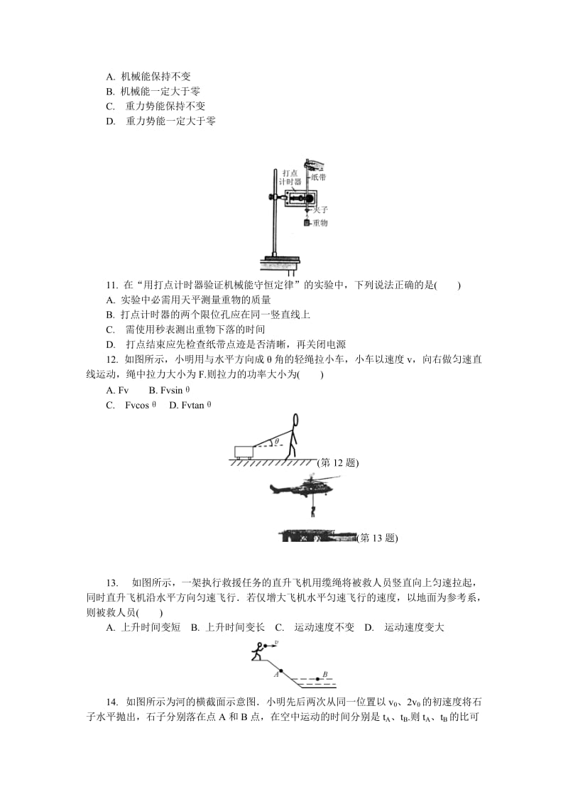 2019-2020年高二下学期学业水平测试（小高考模拟）物理试题含答案.doc_第3页