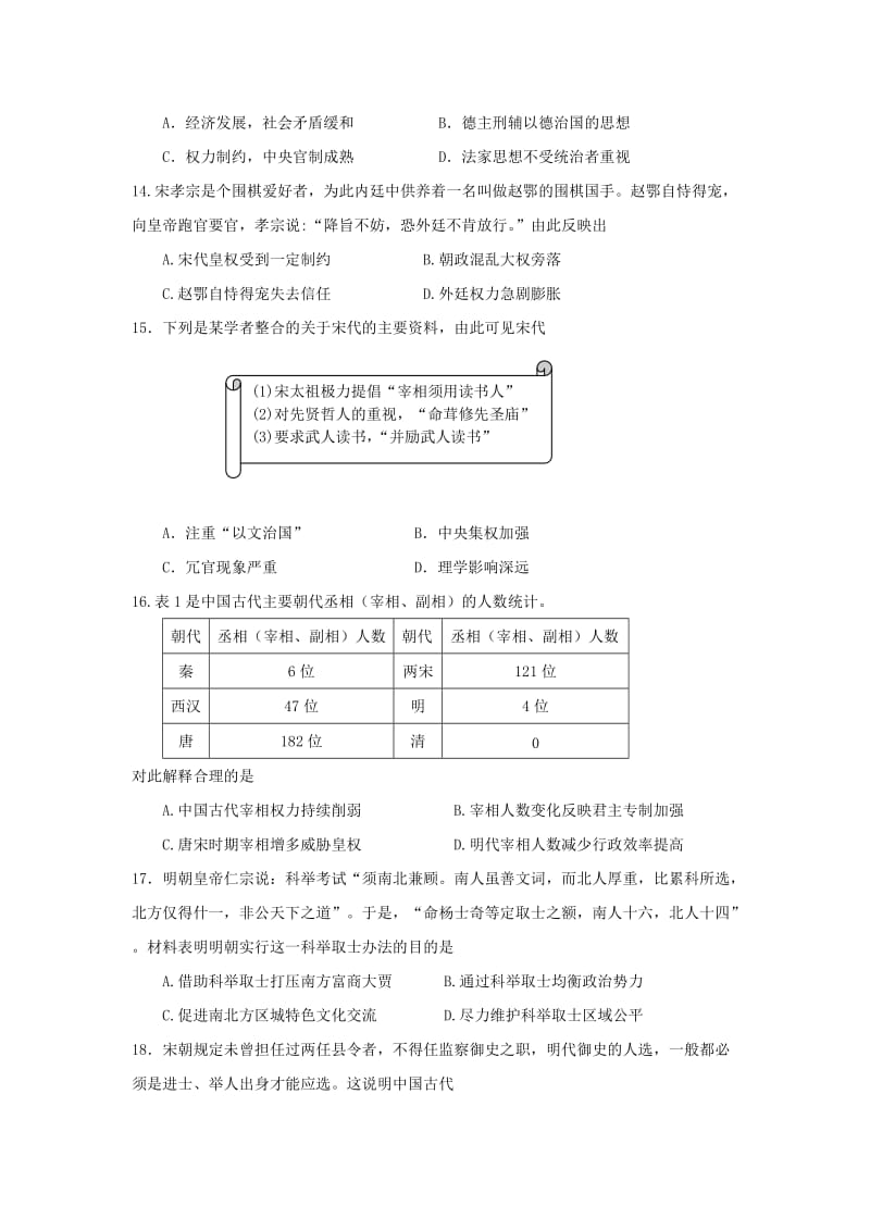 2019-2020年高二历史4月阶段性检测试题.doc_第3页