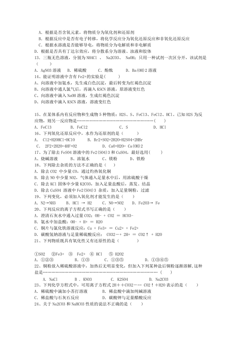 2019-2020年高一化学上学期第三次阶段测试试题.doc_第2页