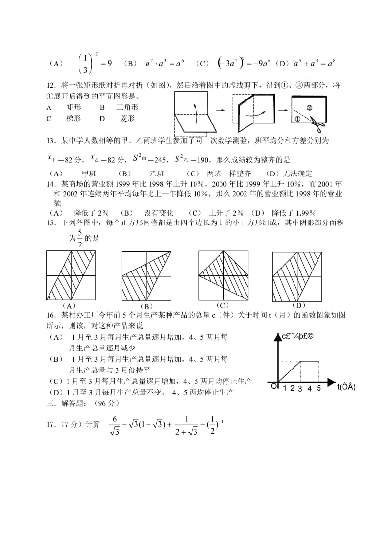 2005年中考数学复习同步检测(38)(模拟题2及答案).doc_第2页