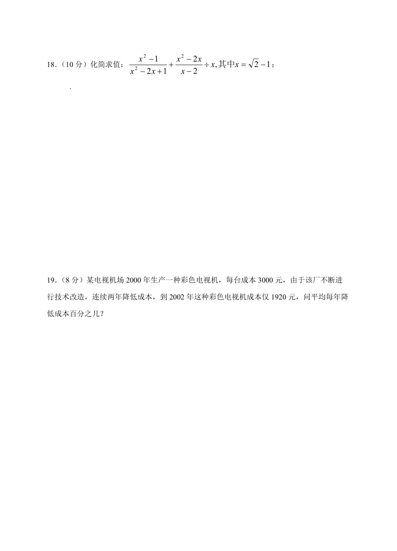 2005年中考数学复习同步检测(38)(模拟题2及答案).doc_第3页