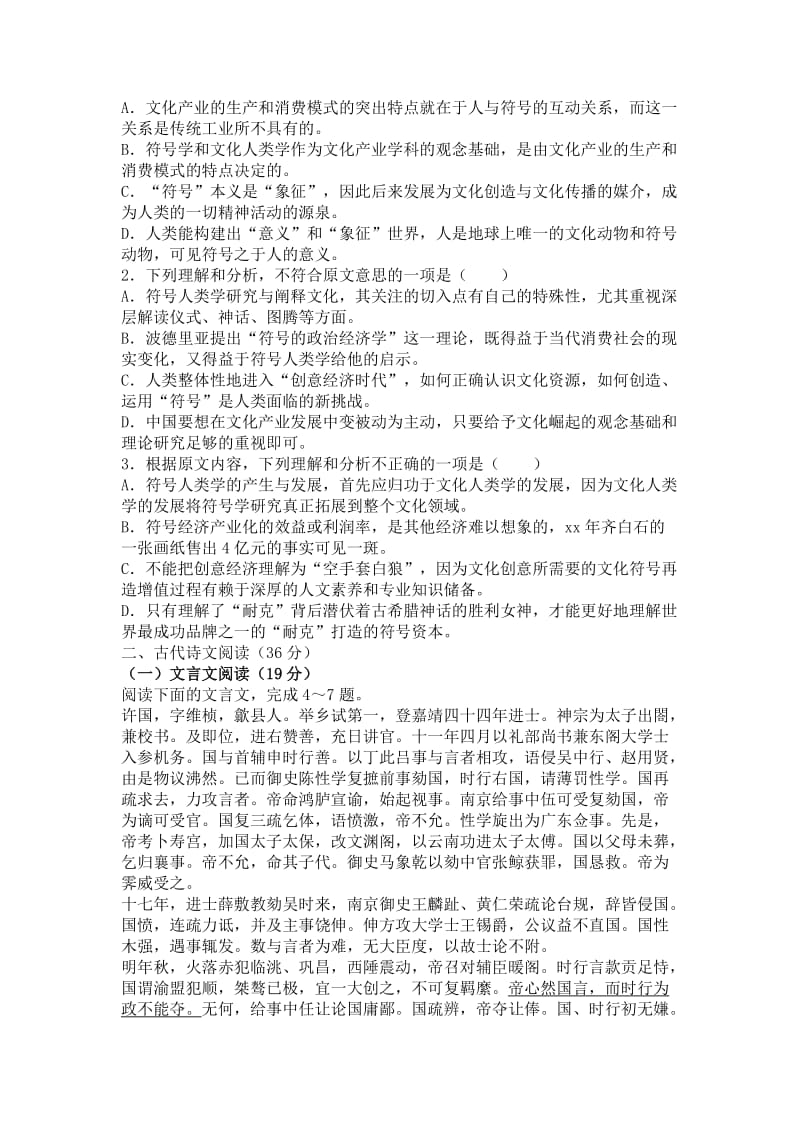 2019-2020年高考第二次联考语文试题详解.doc_第2页