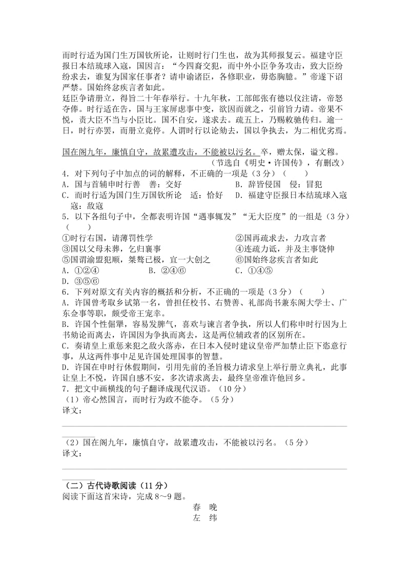 2019-2020年高考第二次联考语文试题详解.doc_第3页