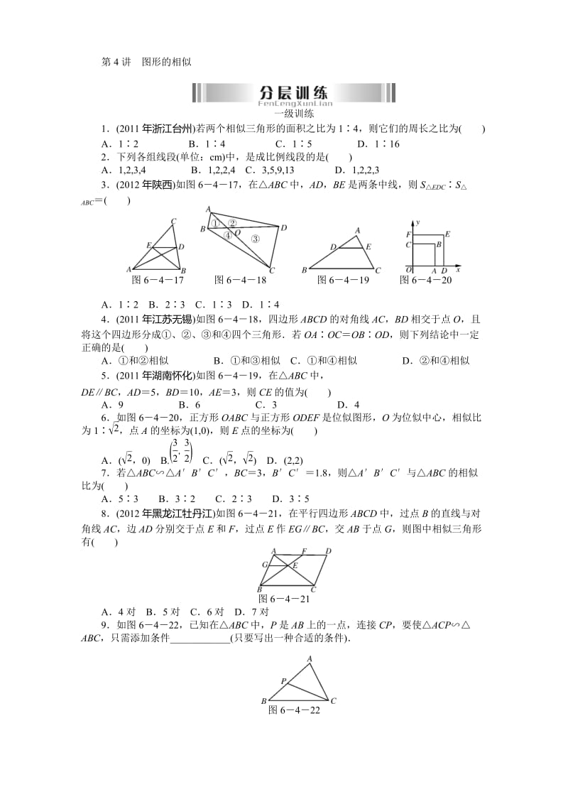 2013年中考数学图形的相似复习题及答案.doc_第1页