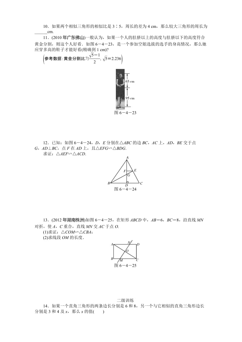 2013年中考数学图形的相似复习题及答案.doc_第2页