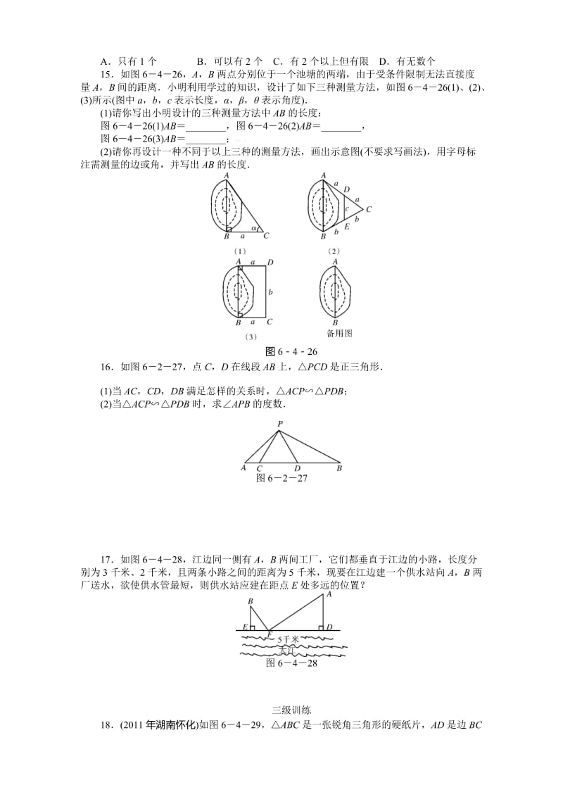 2013年中考数学图形的相似复习题及答案.doc_第3页