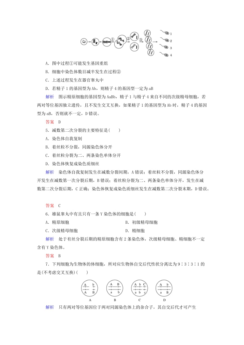 2019-2020年高中生物第2章染色体与遗传章末检测卷浙科版.doc_第2页