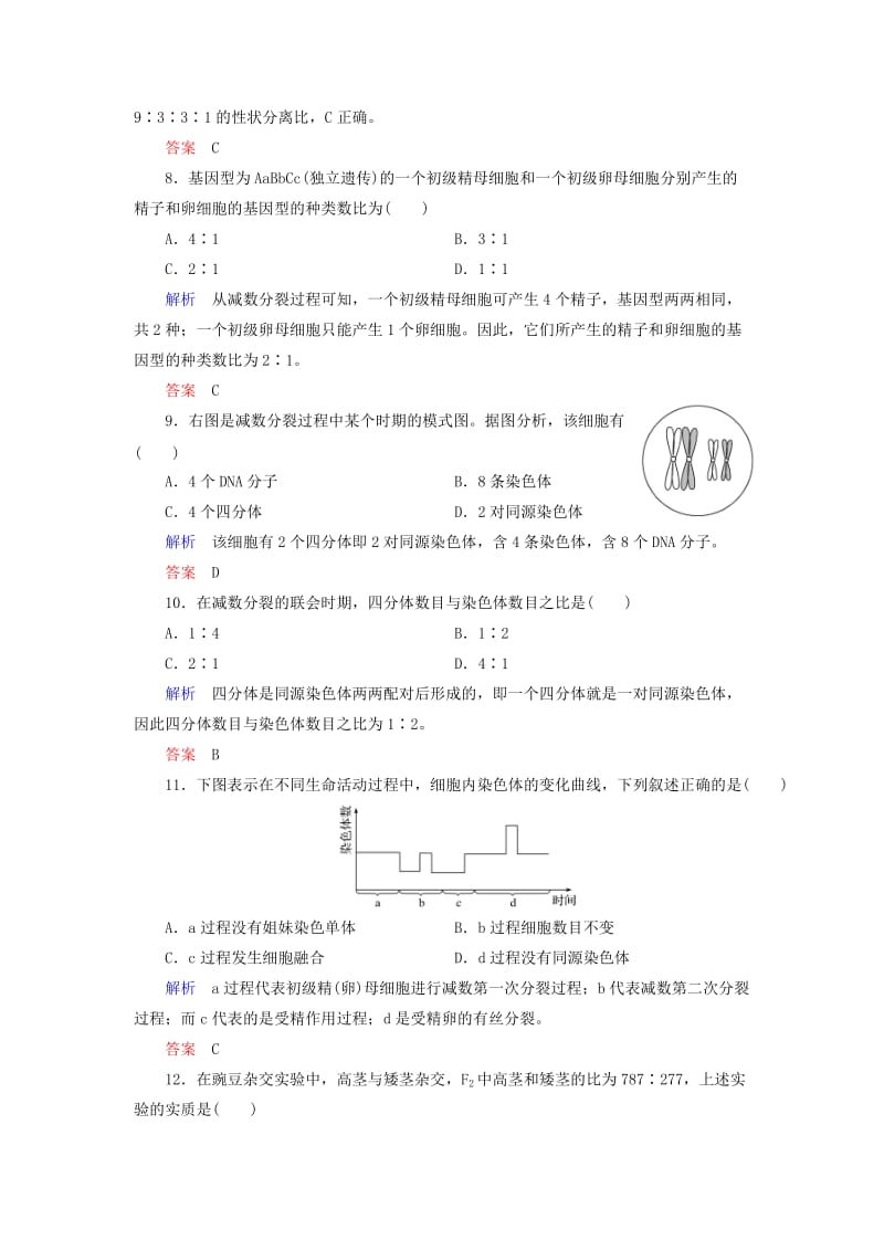 2019-2020年高中生物第2章染色体与遗传章末检测卷浙科版.doc_第3页