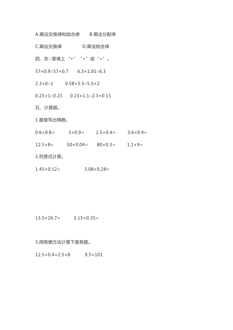 人教版五年级数学上册第一单元测试卷及答案.docx_第2页