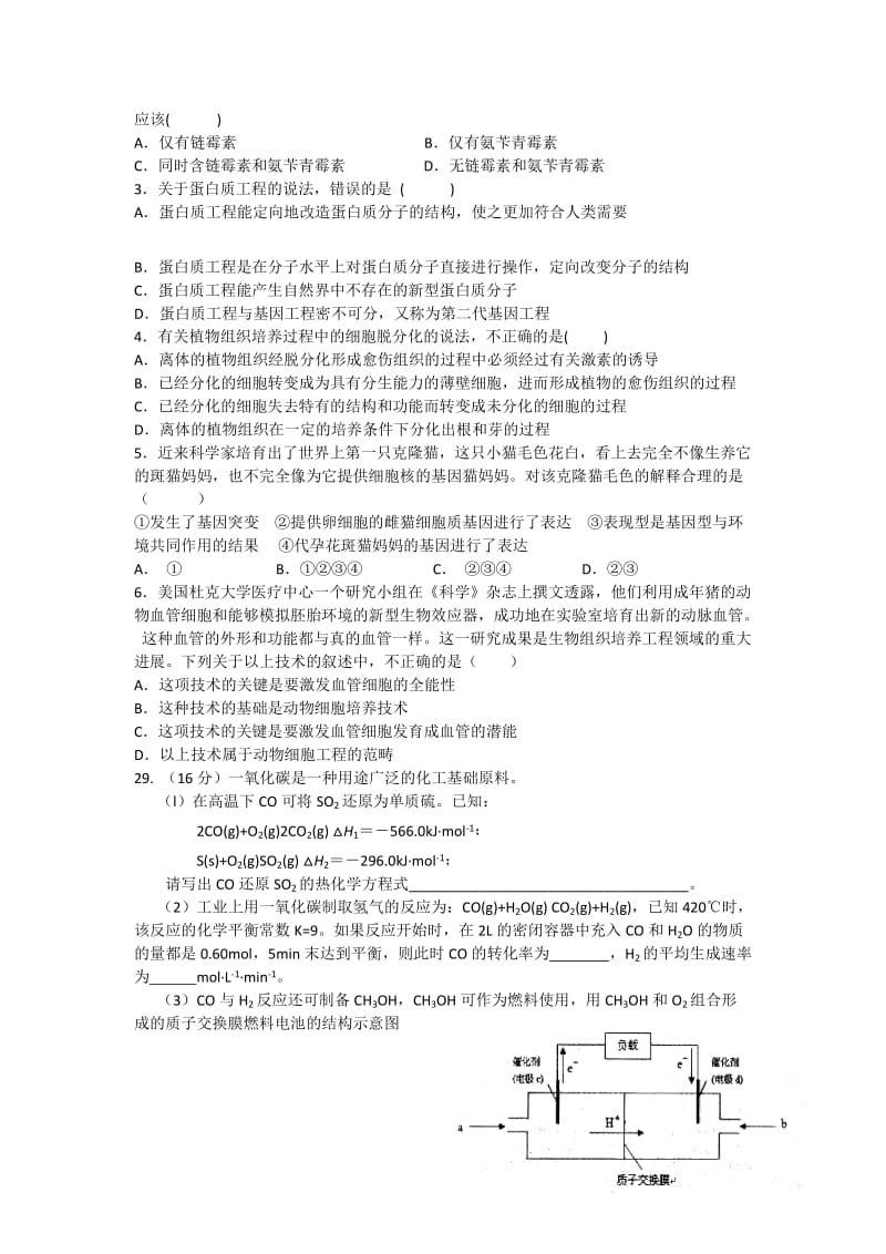 2019-2020年高二第一次（3月）月考理科综合生物试题 含答案.doc_第2页