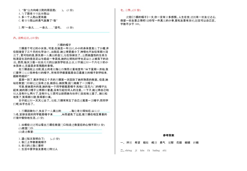 2016年鲁教版三年级语文上册期中测试卷及答案.doc_第2页