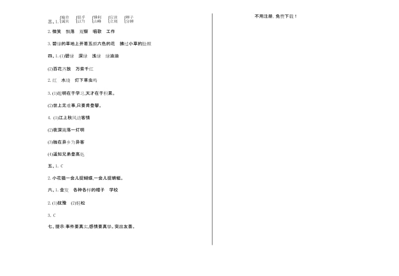 2016年鲁教版三年级语文上册期中测试卷及答案.doc_第3页