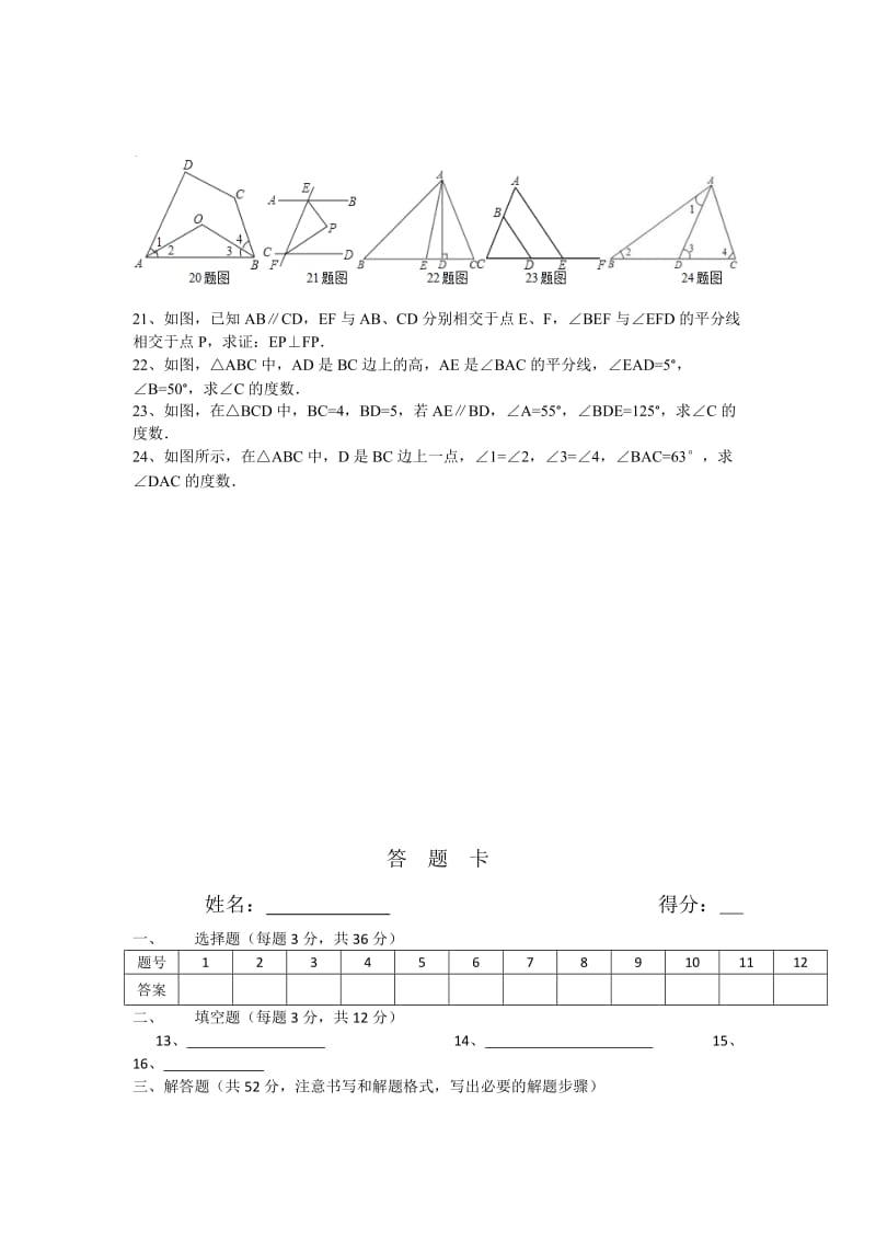 2016年秋人教版八年级数学上第11章三角形单元测试题含答案.doc_第3页