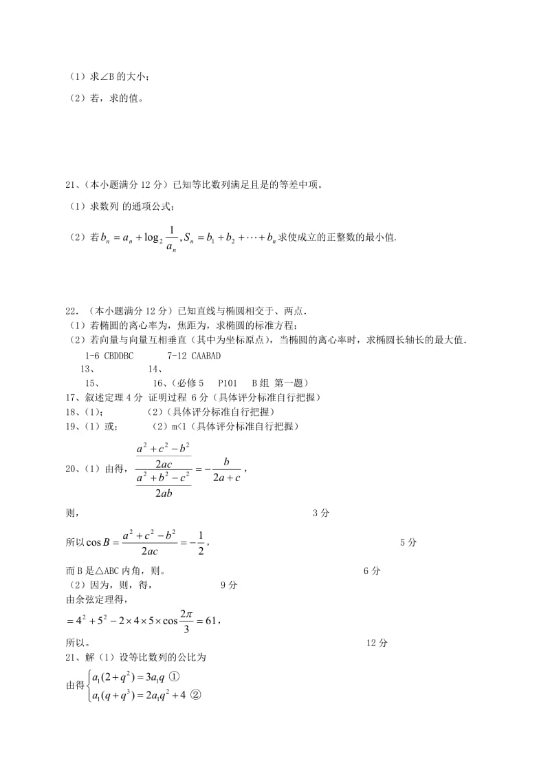 2019-2020年高二数学12月月考试题 文(VII).doc_第3页