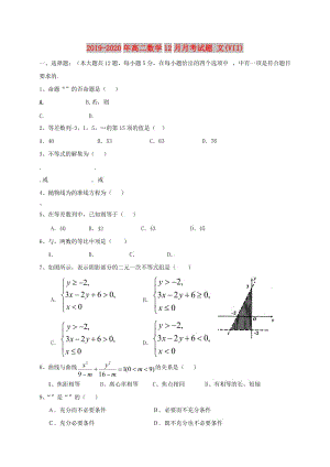 2019-2020年高二數(shù)學(xué)12月月考試題 文(VII).doc